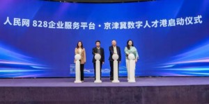 2025廊坊“新质”发展大会在京举办