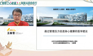 汇聚职工心能量 赋能从容自在行——鸡西移动公司组织职工参与心理健康专题直播